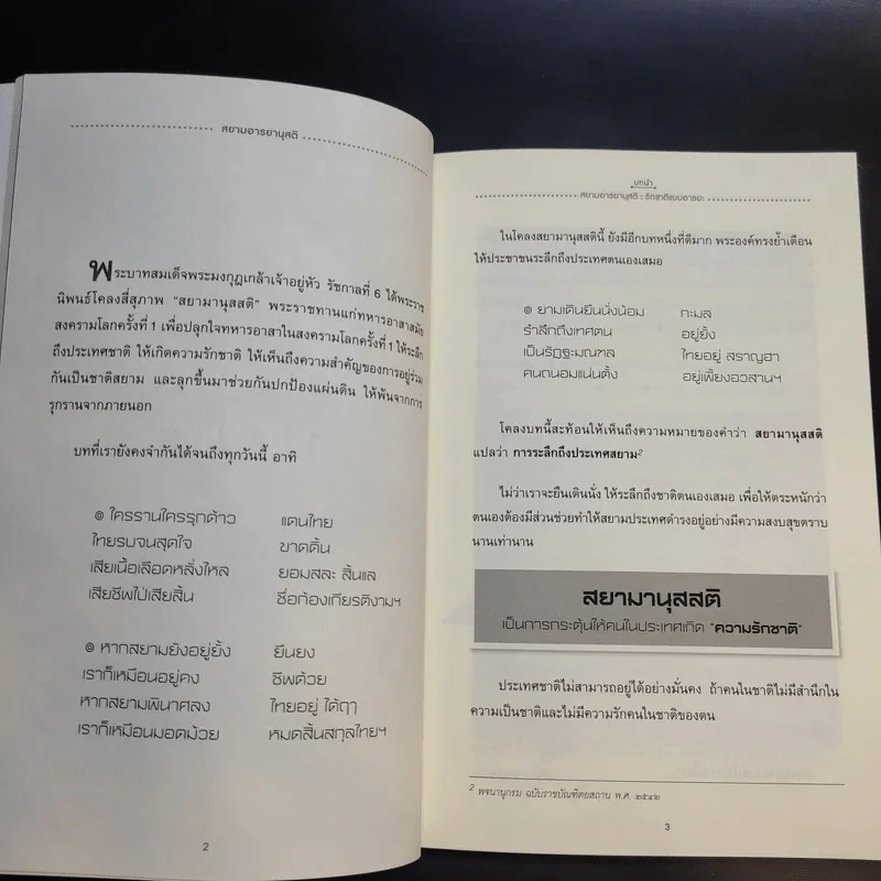 สยามอารยานุสติ รักชาติแบบอารยะ - ศ.ดร.เกียงศักดิ์ เจริญวงศ์ศักดิ์ รูปที่ 12