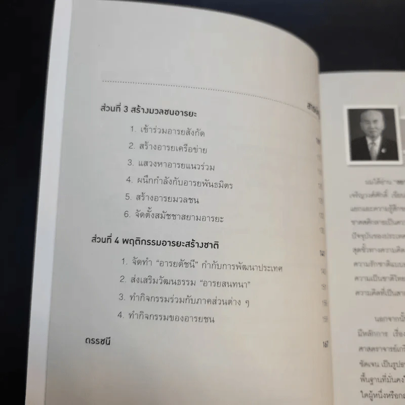 สยามอารยานุสติ รักชาติแบบอารยะ - ศ.ดร.เกียงศักดิ์ เจริญวงศ์ศักดิ์ รูปที่ 10
