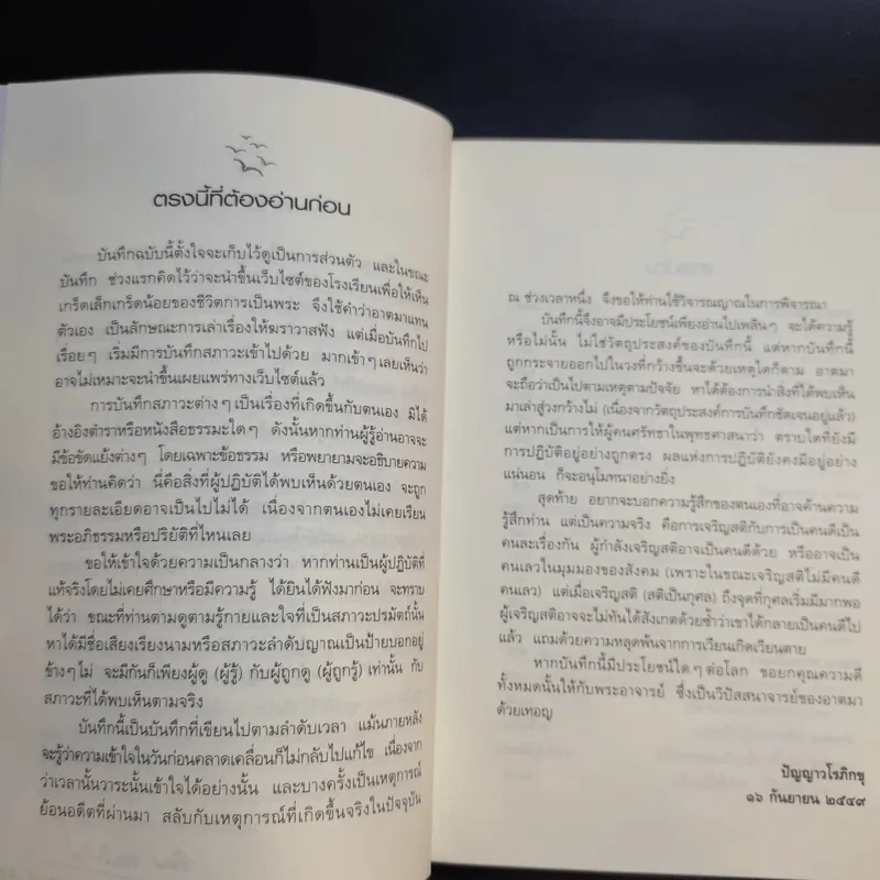 ดูจิตหนึ่งพรรษา - ประเสริฐ อุทัยเฉลิม รูปที่ 10