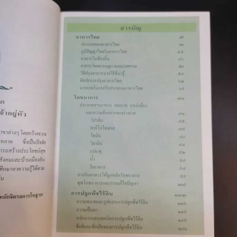สารานุกรมไทยสำหรับเยาวชน เล่ม 2 รูปที่ 10