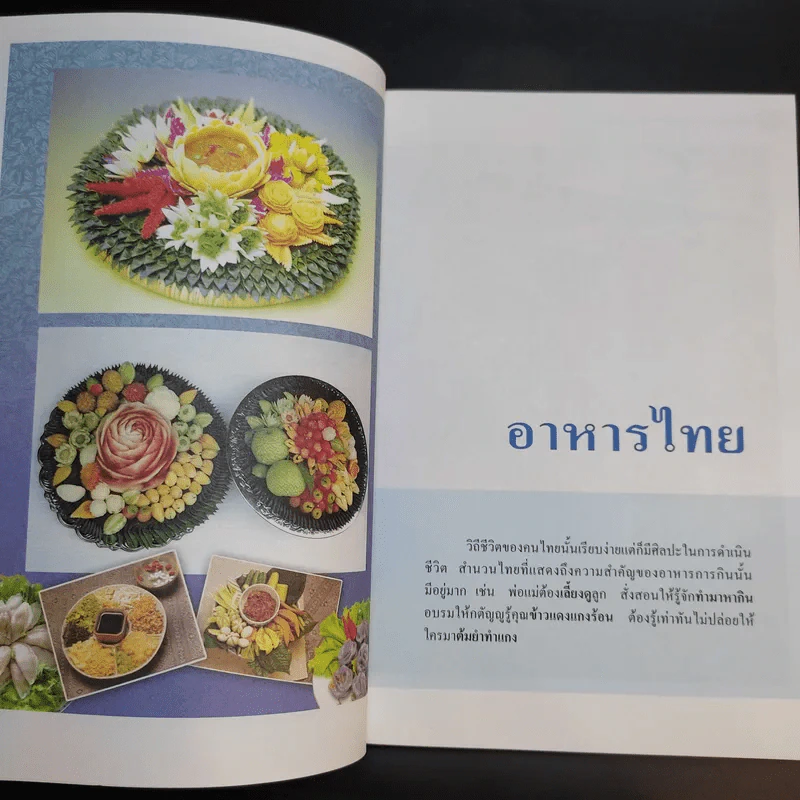 สารานุกรมไทยสำหรับเยาวชน เล่ม 2 รูปที่ 11