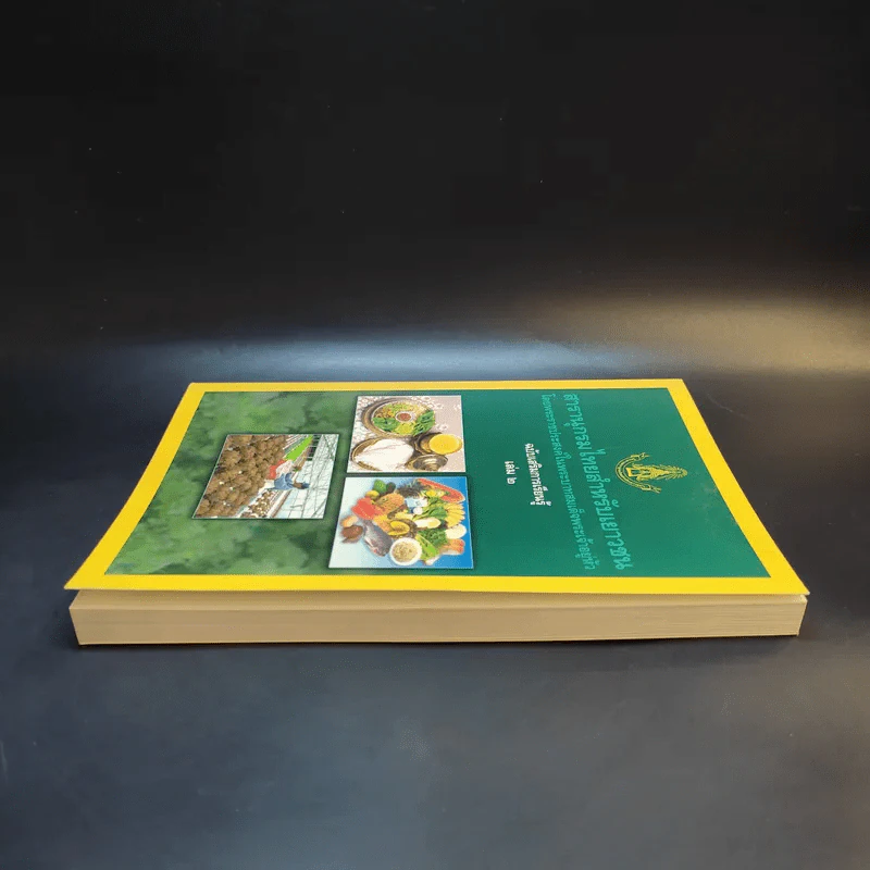 สารานุกรมไทยสำหรับเยาวชน เล่ม 2 รูปที่ 5