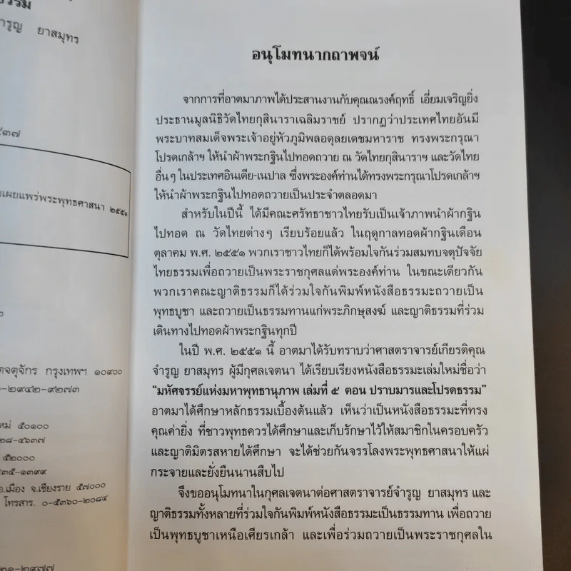 มหัศจรรย์แห่งมหาพุทธานุภาพ ตอน ปราบมารและโปรดธรรม - ศาสตราจารย์เกียรติคุณ จำรูญ ผาสมุทร รูปที่ 10