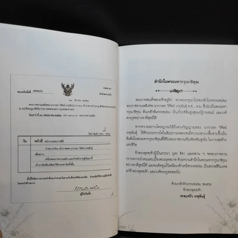 พ่อ พระในบ้าน (ที่ระลึกงานพระราชทานเพลิงศพ นาวาเอก วิศัลย์ เกตุพันธุ์) รูปที่ 9