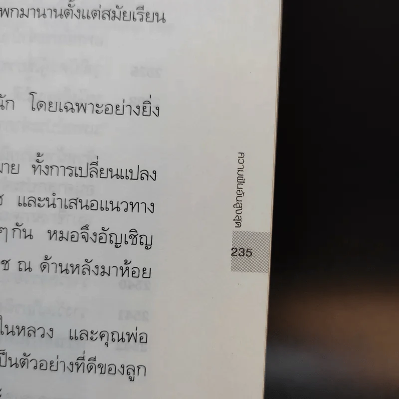 ฝันให้พรุ่งนี้...ไม่มีศพ - พ.ญ.พรทิพย์ โรจนสุนันท์ รูปที่ 16
