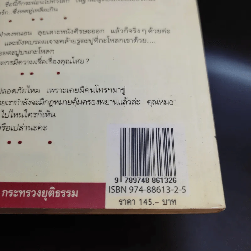 ฝันให้พรุ่งนี้...ไม่มีศพ - พ.ญ.พรทิพย์ โรจนสุนันท์ รูปที่ 17