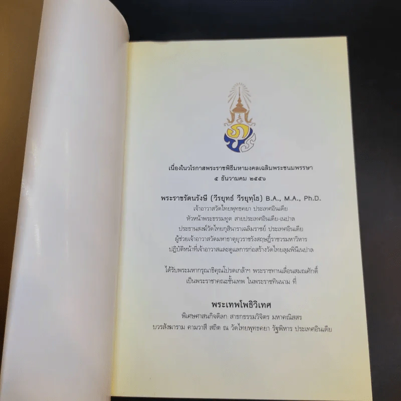 มือที่ทำคำที่พูด - พระเทพโพธิวิเทศ (วีรยุทธ์ วีรยุทโธ) รูปที่ 8