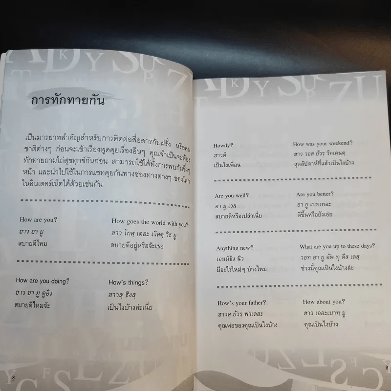 ฝึกพูดอังกฤษประโยคง่ายๆที่ใช้ในชีวิตประจำวัน - ชาญชัย แลนซ์โลหะวิบูลย์ รูปที่ 11