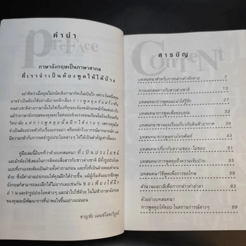 ฝึกพูดอังกฤษประโยคง่ายๆที่ใช้ในชีวิตประจำวัน - ชาญชัย แลนซ์โลหะวิบูลย์ รูปที่ 10