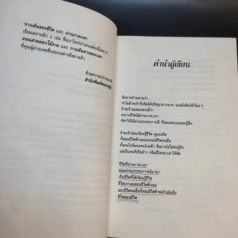ผ่านกาลเวลา - จิตรา ก่อนันทเกียรติ รูปที่ 11