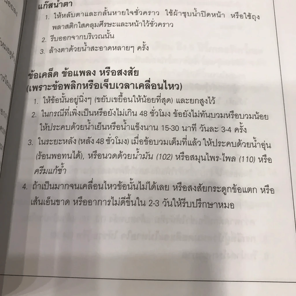 คู่มือหมอชาวบ้าน รูปที่ 28
