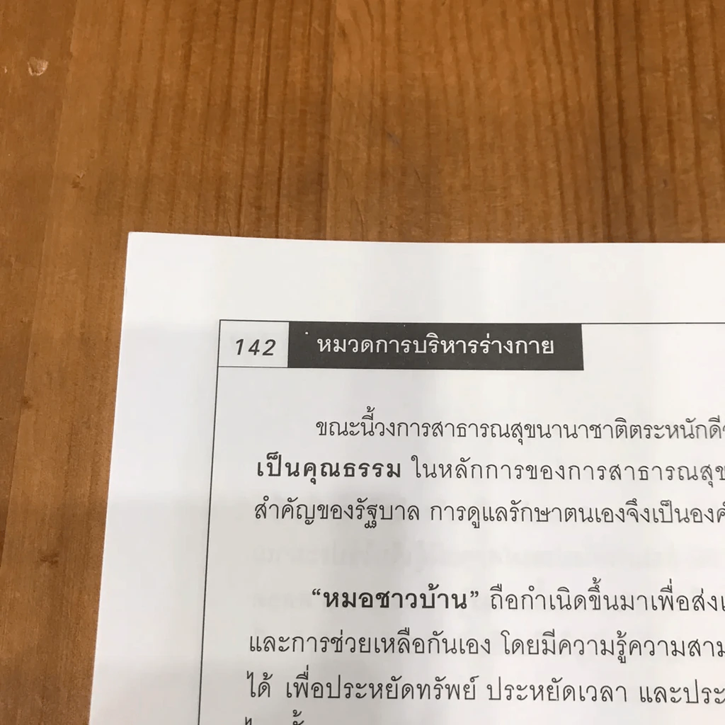 คู่มือหมอชาวบ้าน รูปที่ 29