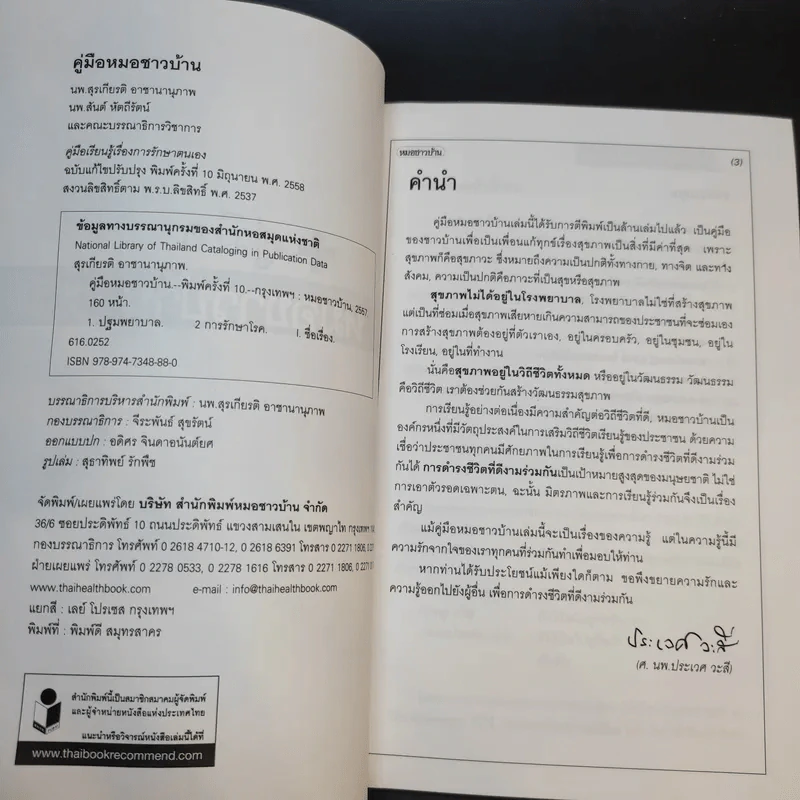 คู่มือหมอชาวบ้าน รูปที่ 8