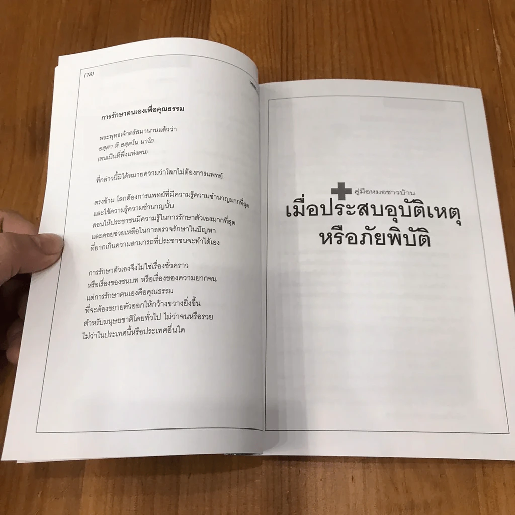 คู่มือหมอชาวบ้าน รูปที่ 24