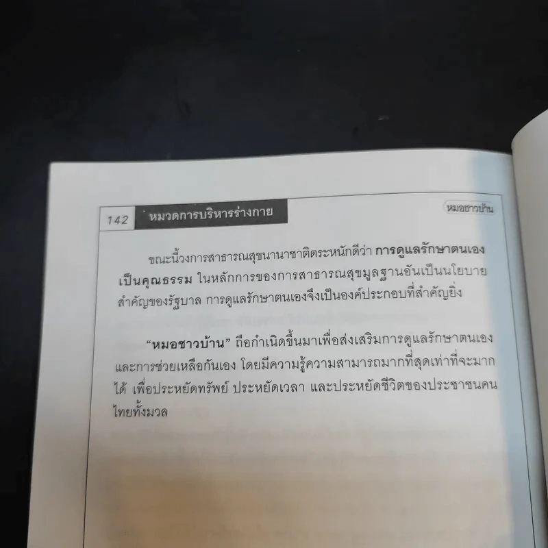 คู่มือหมอชาวบ้าน รูปที่ 11
