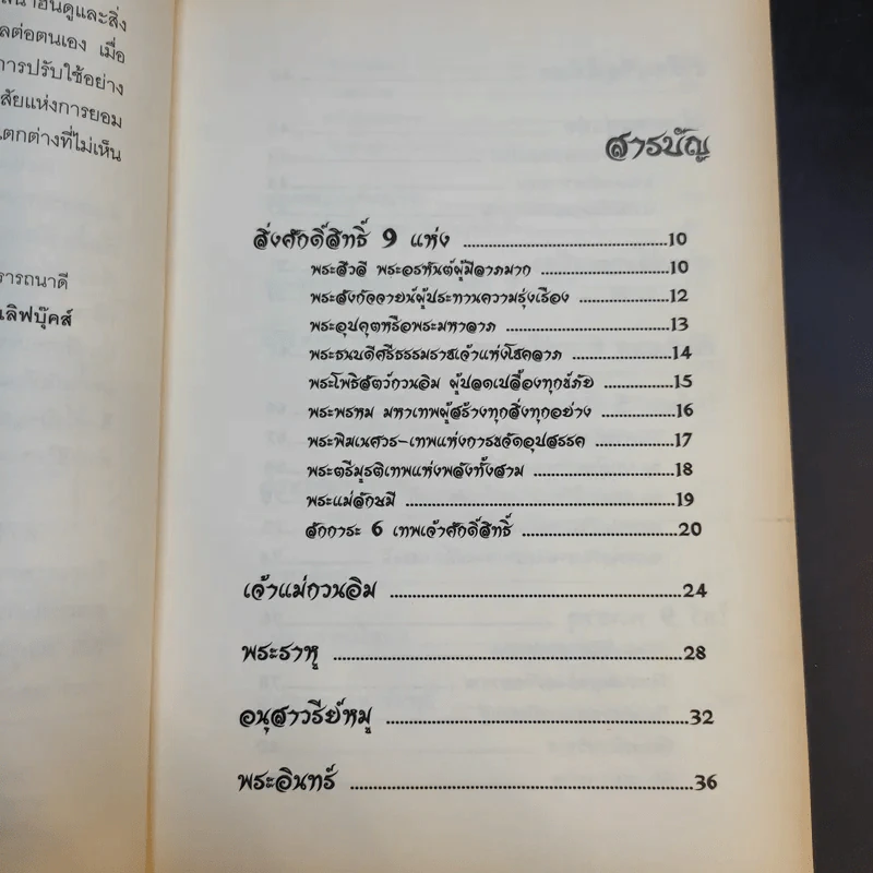 อิทธิปาฎิหาริย์สิ่งศักดิ์สิทธิ์ - บุญชัย ใจเย็น รูปที่ 10