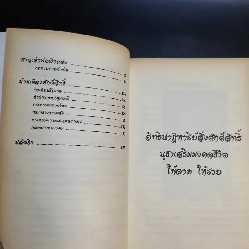 อิทธิปาฎิหาริย์สิ่งศักดิ์สิทธิ์ - บุญชัย ใจเย็น รูปที่ 12