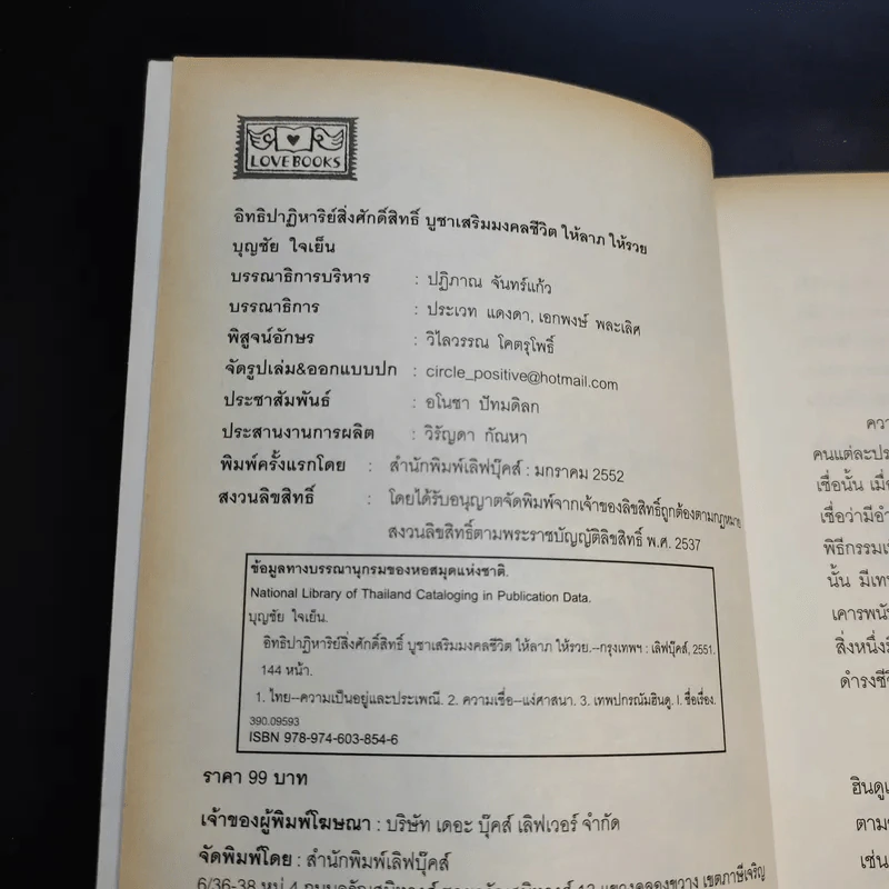 อิทธิปาฎิหาริย์สิ่งศักดิ์สิทธิ์ - บุญชัย ใจเย็น รูปที่ 8