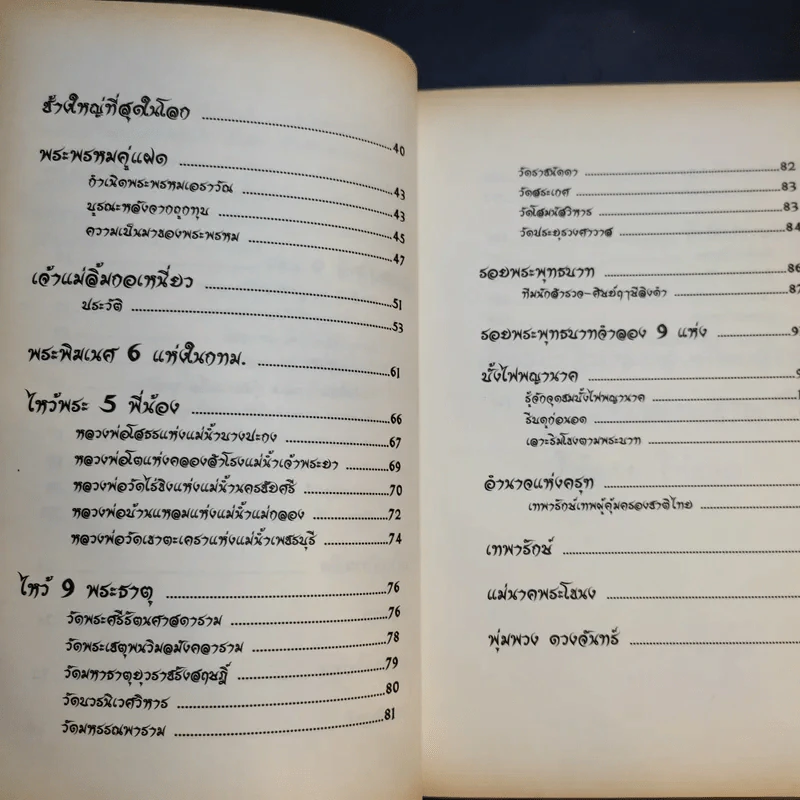 อิทธิปาฎิหาริย์สิ่งศักดิ์สิทธิ์ - บุญชัย ใจเย็น รูปที่ 11