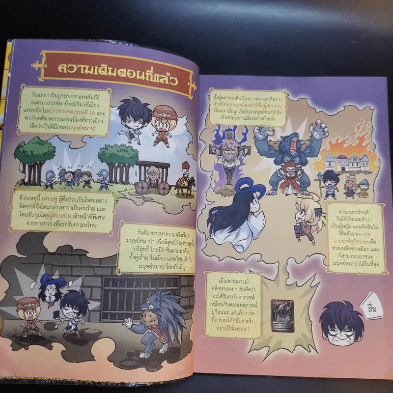 การินจูเนียร์ ไขคดีความรู้โลกเร้นลับ คดีที่ 4 ปริศนาอาถรรพ์ผีปอบ รูปที่ 11