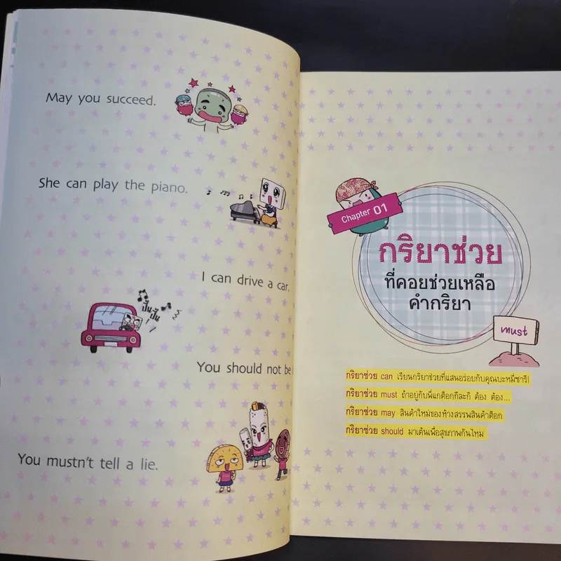 ขนมต็อกสุดจี๊ด พิชิต Grammar เล่ม 3 รูปที่ 13