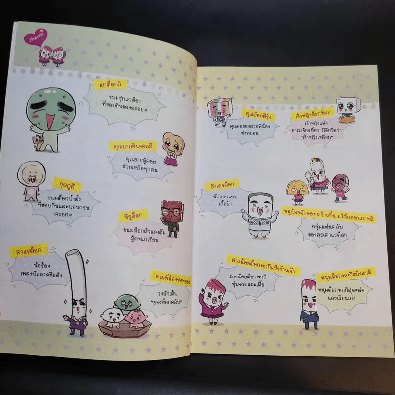 ขนมต็อกสุดจี๊ด พิชิต Grammar เล่ม 3 รูปที่ 11