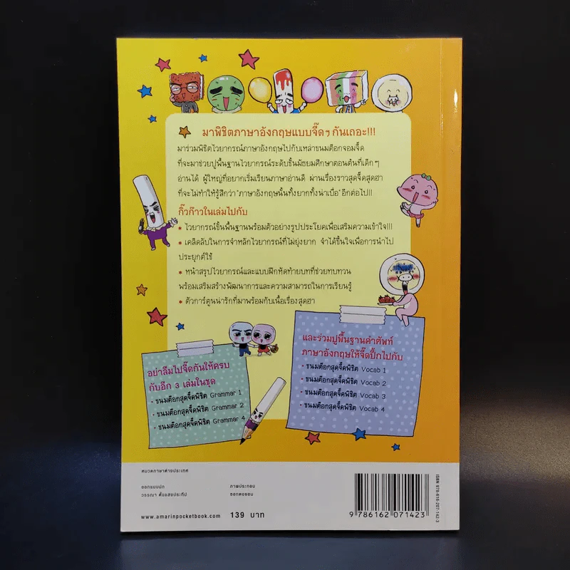ขนมต็อกสุดจี๊ด พิชิต Grammar เล่ม 3 รูปที่ 2