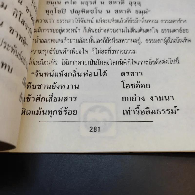 กำลังความคิด 2 - พลตรีหลวงวิจิตรวาทการ รูปที่ 13