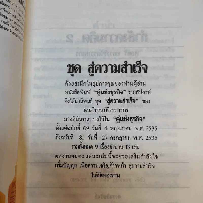 กำลังความคิด 2 - พลตรีหลวงวิจิตรวาทการ รูปที่ 8