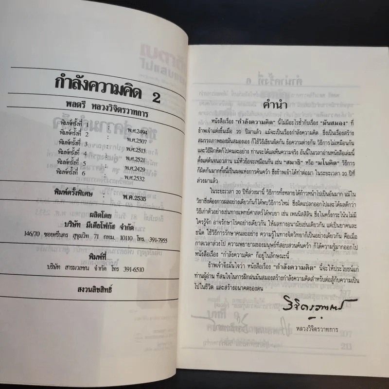 กำลังความคิด 2 - พลตรีหลวงวิจิตรวาทการ รูปที่ 9