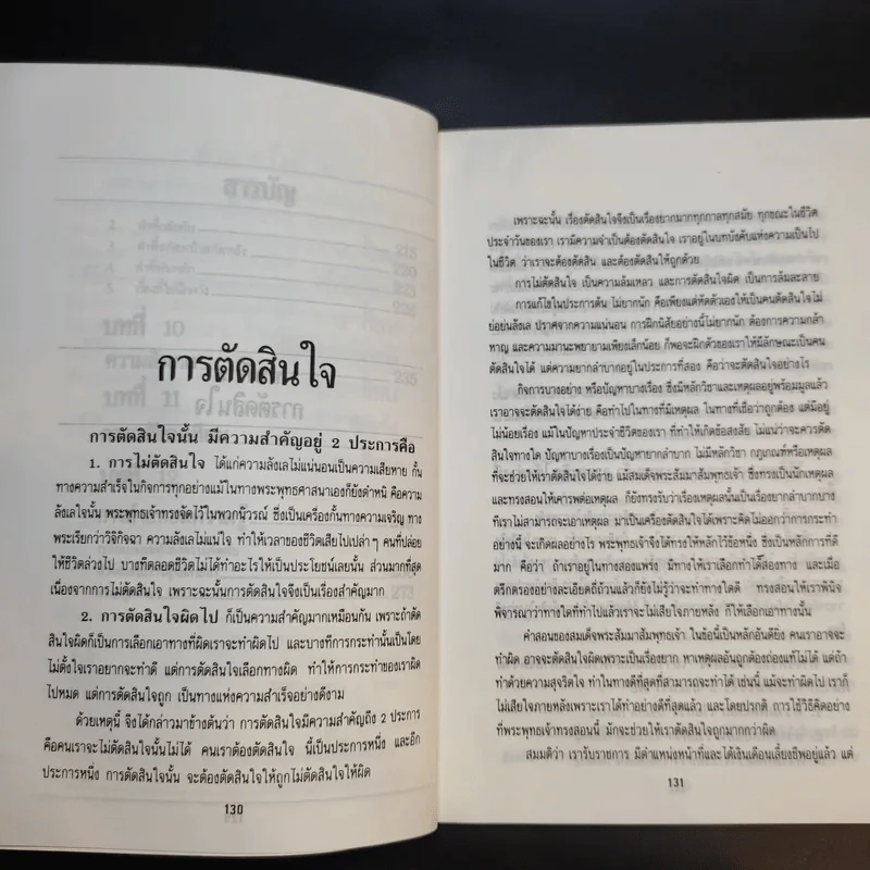 กำลังความคิด 2 - พลตรีหลวงวิจิตรวาทการ รูปที่ 12