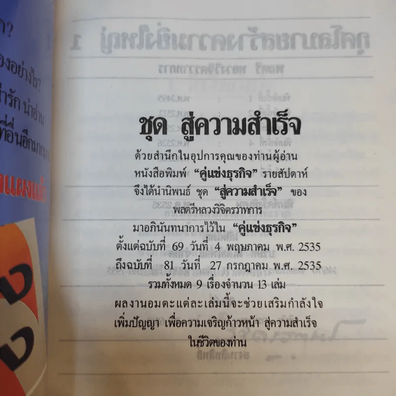 กุศโลบายสร้างความยิ่งใหญ่ - พลตรีหลวงวิจิตรวาทการ รูปที่ 8