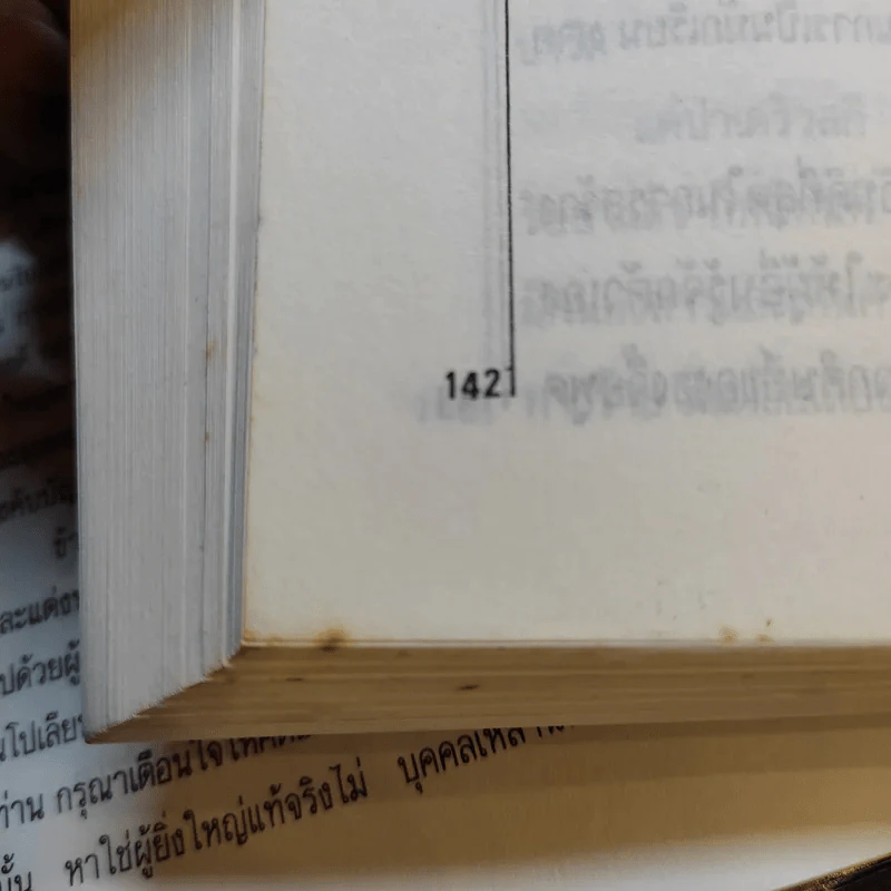 กุศโลบายสร้างความยิ่งใหญ่ - พลตรีหลวงวิจิตรวาทการ รูปที่ 13