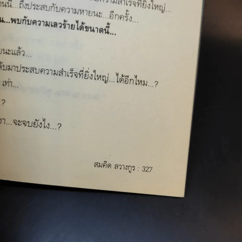 พลิกชีวิต จากหายนะ..สู่ความสำเร็จ - สมคิด ลวางกูร รูปที่ 16