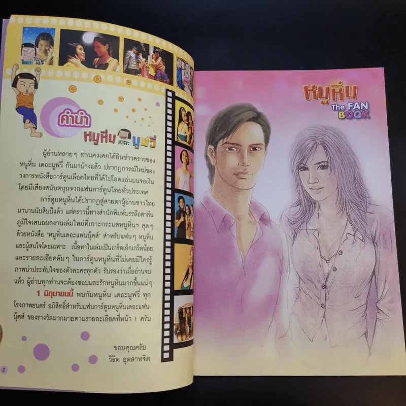 หนูหิ่น The Fan Book รูปที่ 9