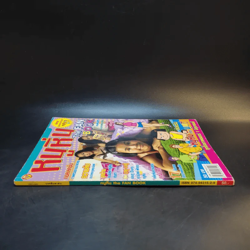 หนูหิ่น The Fan Book รูปที่ 3