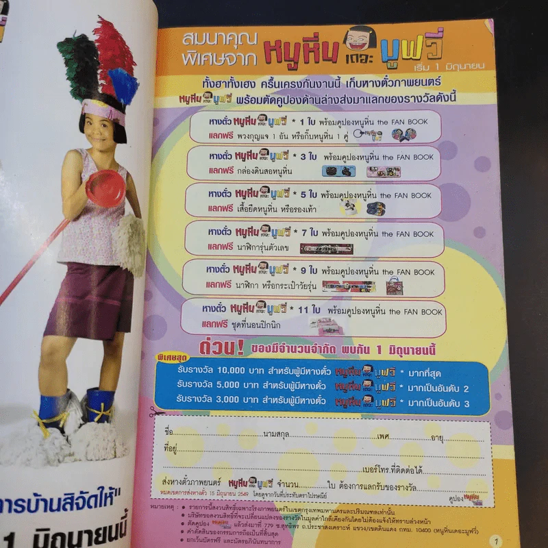 หนูหิ่น The Fan Book รูปที่ 8