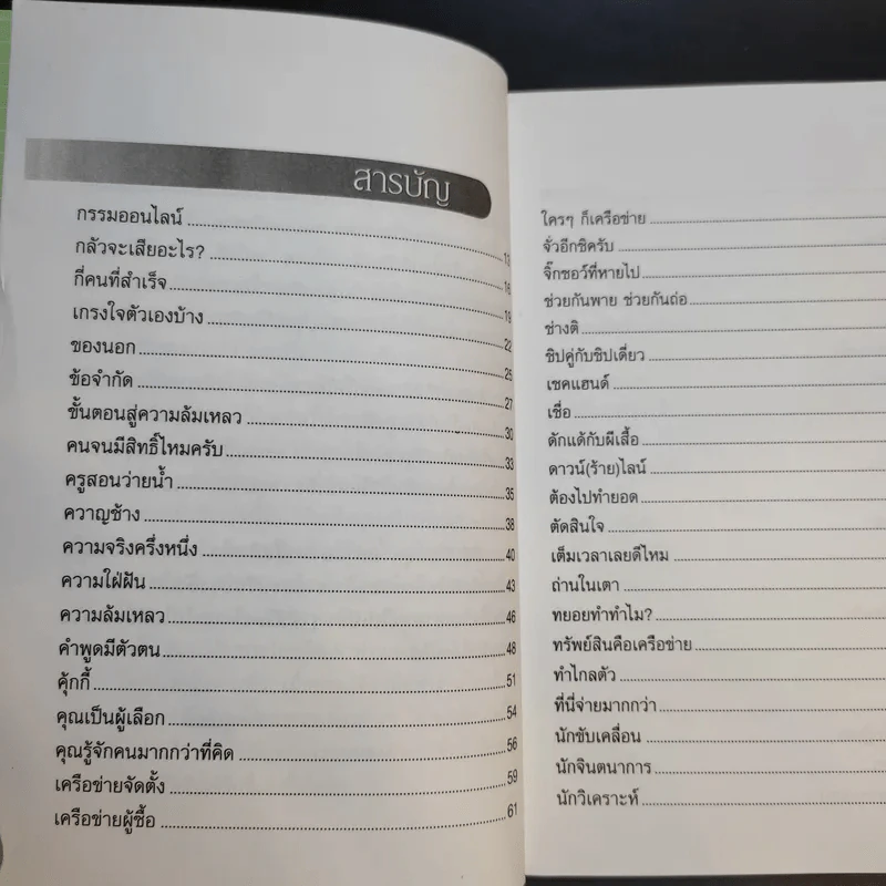 ทางเปียกฝน ถนนเปียกน้ำ เล่ม 2 - พิบูลย์ ดิษฐอุดม รูปที่ 9