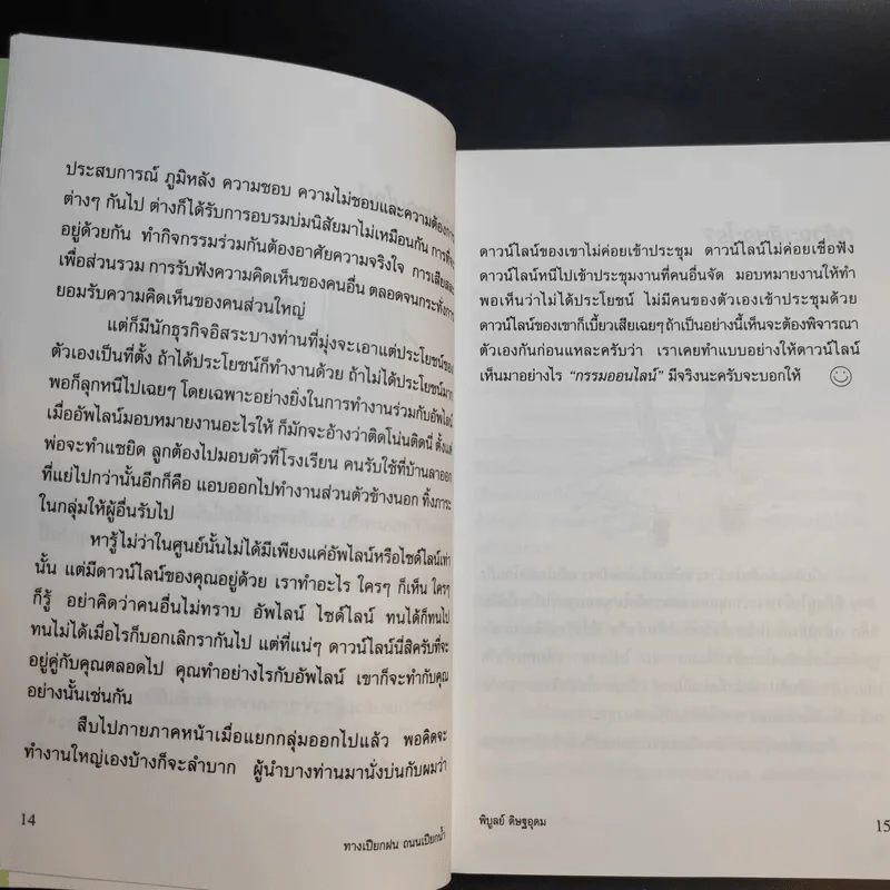ทางเปียกฝน ถนนเปียกน้ำ เล่ม 2 - พิบูลย์ ดิษฐอุดม รูปที่ 12