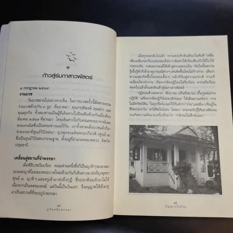 ดูจิตหนึ่งพรรษา - ปัญญาวโรภิกขุ รูปที่ 13