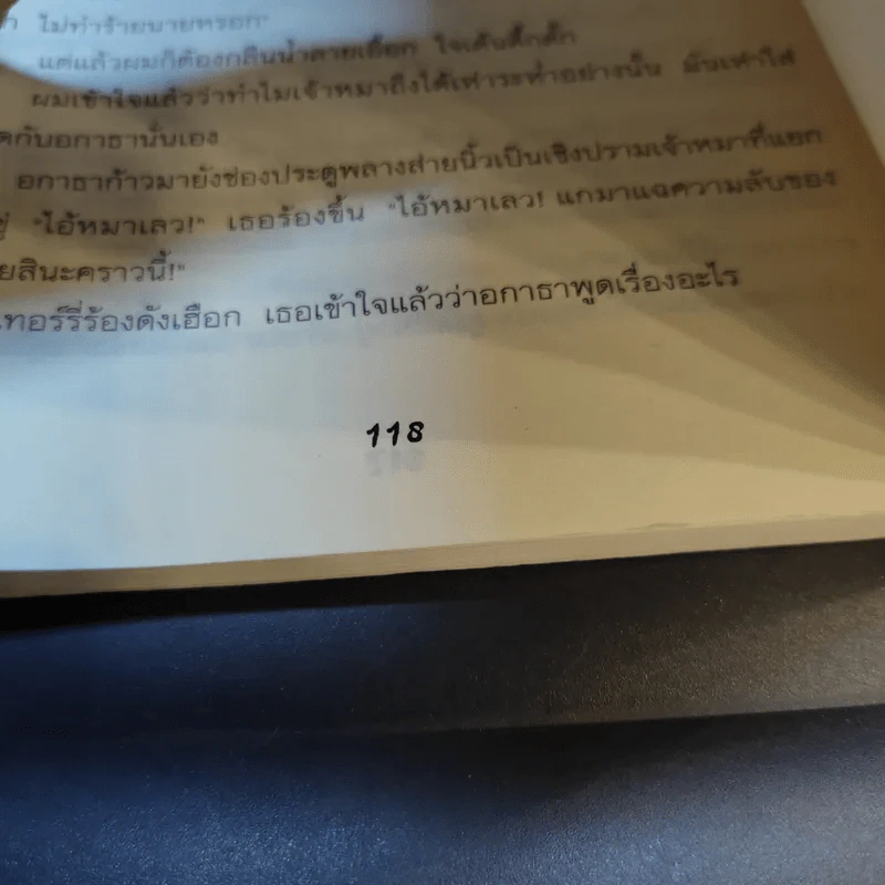 ชมรมขนหัวลุก Goosebumps ตอน ถ้ำผีสิง - R.L.Stine รูปที่ 12