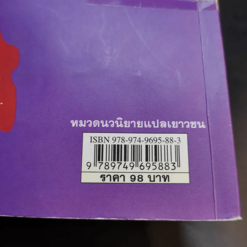 ชมรมขนหัวลุก Goosebumps ตอน ถ้ำผีสิง - R.L.Stine รูปที่ 14