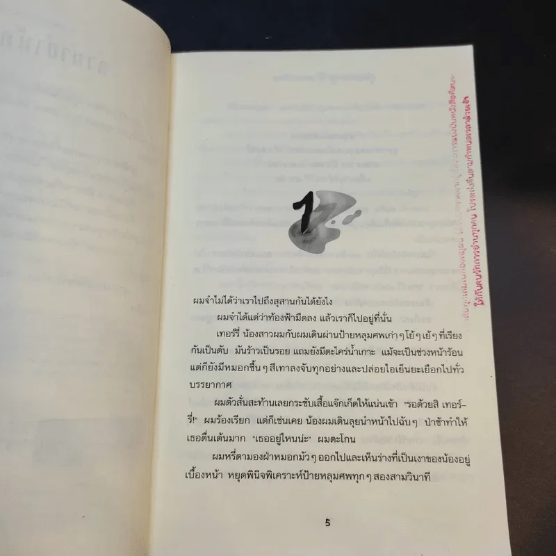 ชมรมขนหัวลุก Goosebumps ตอน ถ้ำผีสิง - R.L.Stine รูปที่ 10