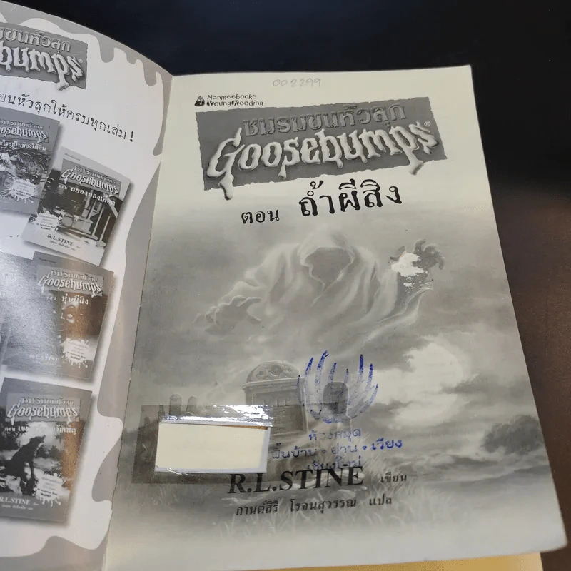 ชมรมขนหัวลุก Goosebumps ตอน ถ้ำผีสิง - R.L.Stine รูปที่ 8