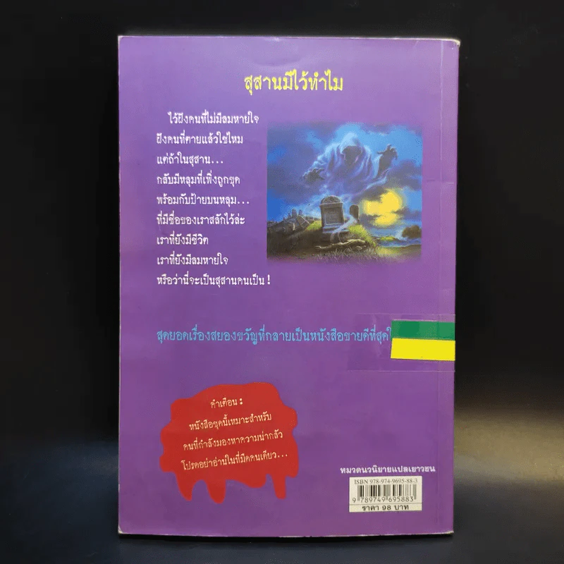 ชมรมขนหัวลุก Goosebumps ตอน ถ้ำผีสิง - R.L.Stine รูปที่ 2