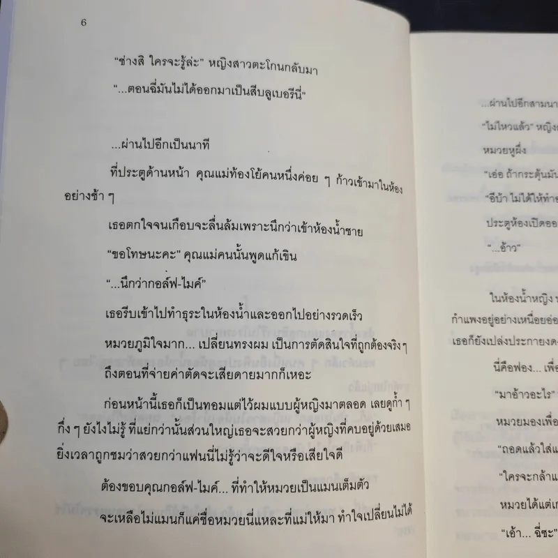เพื่อนรักแรกอุ้ม - Nuts รูปที่ 10