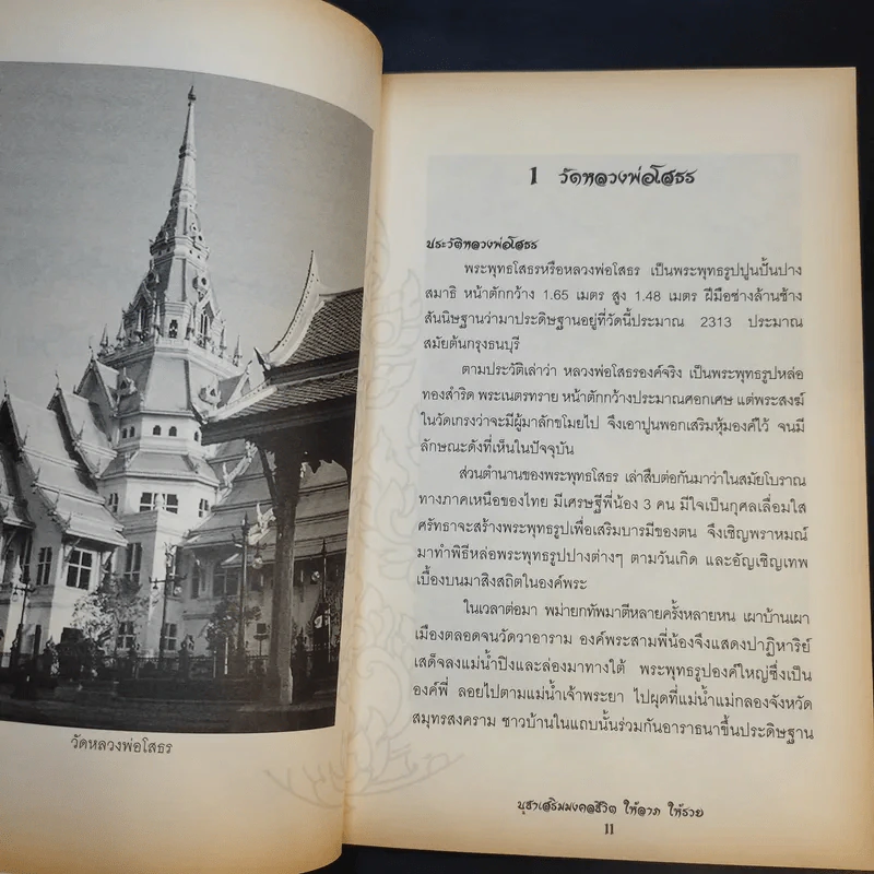 พระวัดภาคกลางศักดิ์สิทธิ์ - บุญชัย ใจเย็น รูปที่ 12