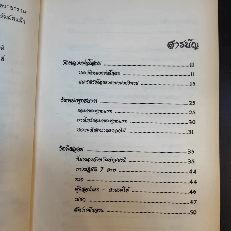 พระวัดภาคกลางศักดิ์สิทธิ์ - บุญชัย ใจเย็น รูปที่ 9