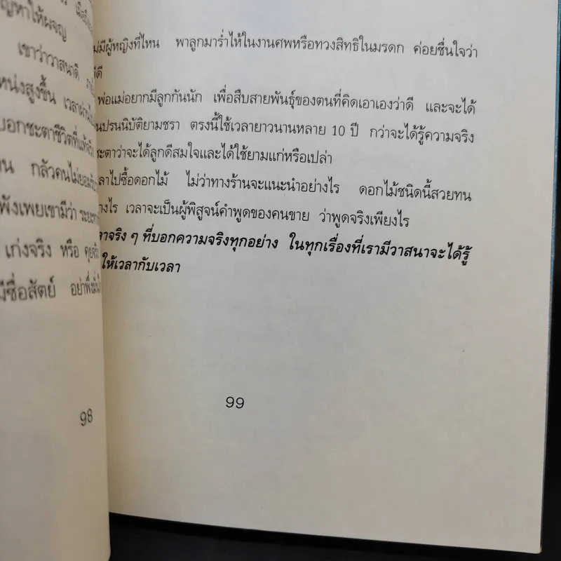 การเดินทางของเวลา - จิตรา ก่อนันทเกียรติ รูปที่ 13