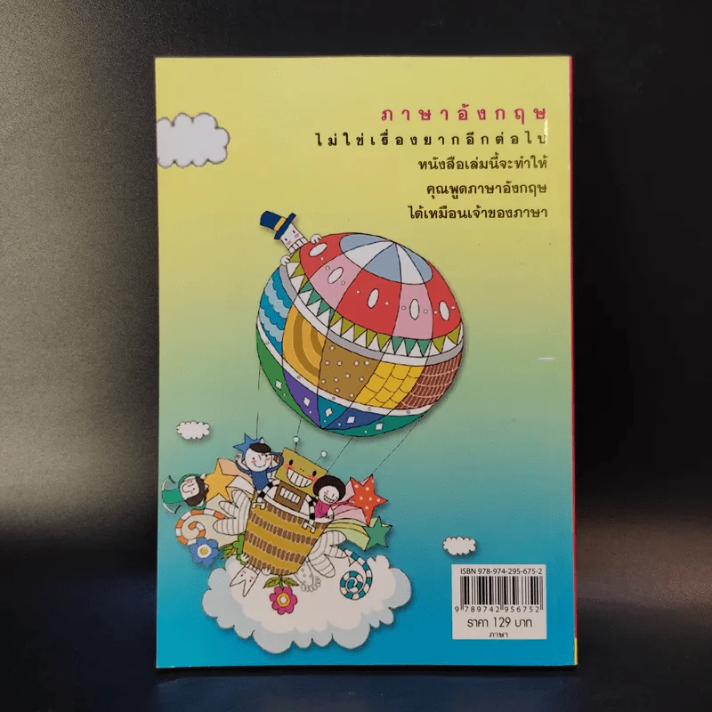 สนทนาภาษาอังกฤษพื้นฐานถาม-ตอบ เก่งใน 1 สัปดาห์ - นัยน์เนต รูปที่ 2